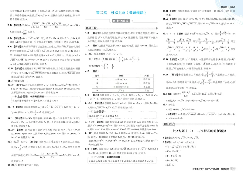 《2026《初中上分卷•数学》8上(BS)解析册_2026版初中《必刷题上分卷》8年级上册（8科）北师+人教_2026《初中上分卷》数学BS》第9页预览