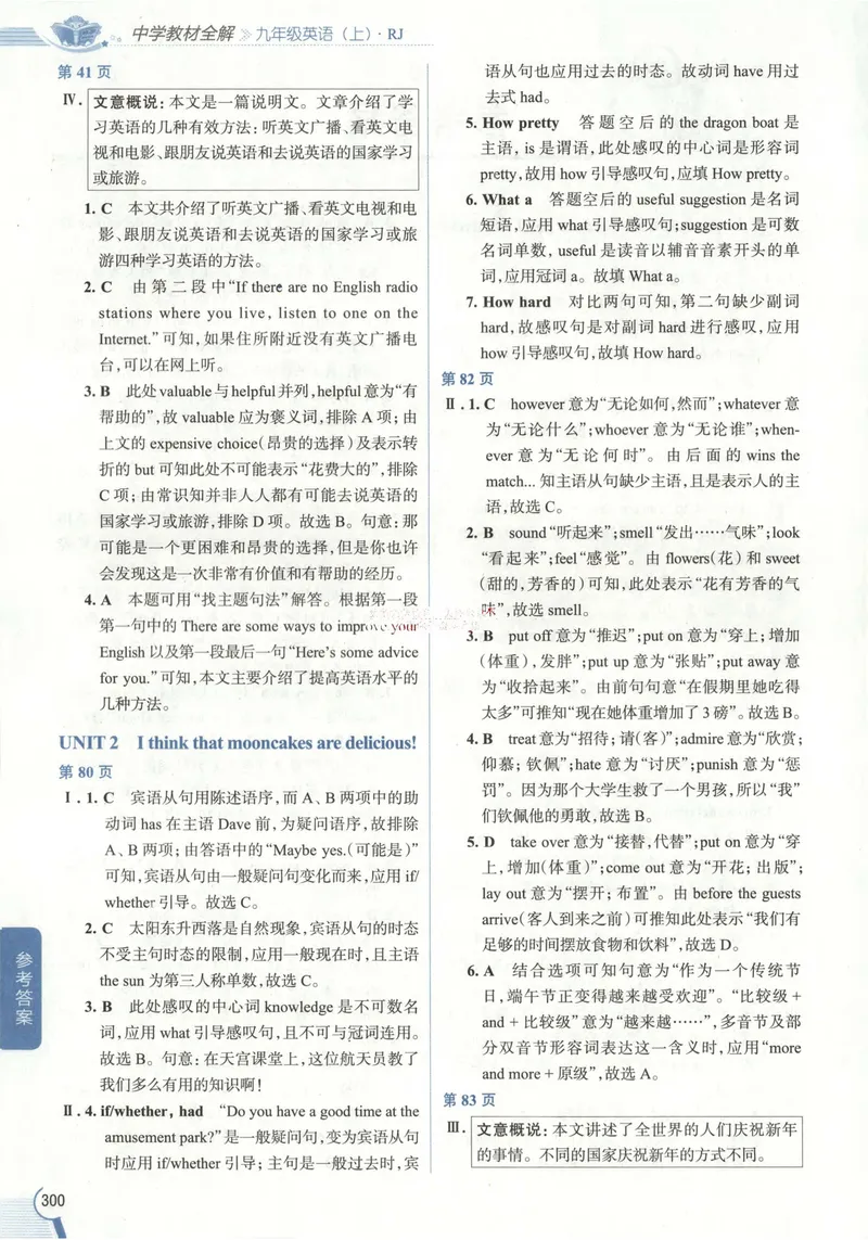 《2026《初中•教材全解》英语九上(RJ)答案_初中全科目同步习题+精品试卷（7-9年级）_25秋初中英语《同步习题+精品试卷》_初中英语（人教版）试卷_初中英语7-9年级上册_《教材全解》25秋》第2页预览