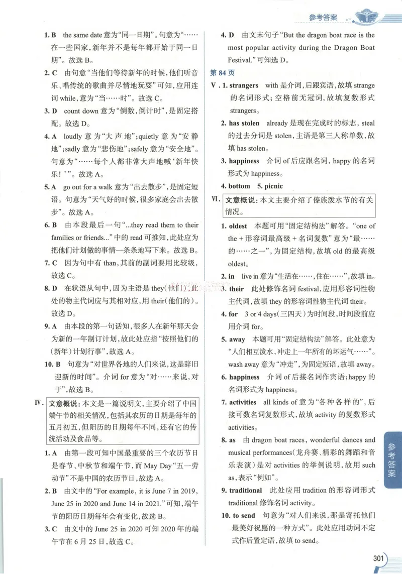 《2026《初中•教材全解》英语九上(RJ)答案_初中全科目同步习题+精品试卷（7-9年级）_25秋初中英语《同步习题+精品试卷》_初中英语（人教版）试卷_初中英语7-9年级上册_《教材全解》25秋》第3页预览