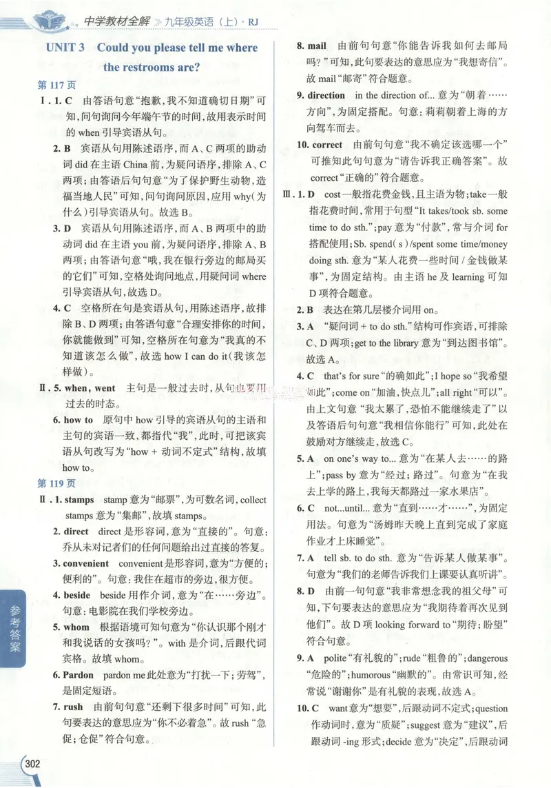 《2026《初中•教材全解》英语九上(RJ)答案_初中全科目同步习题+精品试卷（7-9年级）_25秋初中英语《同步习题+精品试卷》_初中英语（人教版）试卷_初中英语7-9年级上册_《教材全解》25秋》第4页预览