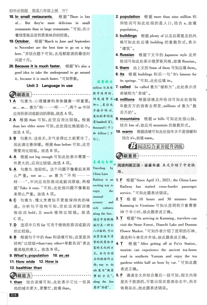《25版初中必刷题英语8上(外研版)批注式详答与详析_初中全科目同步习题+精品试卷（7-9年级）_25秋初中英语《同步习题+精品试卷》_初中英语（外研版）试卷_《初中必刷题》25秋》第10页预览