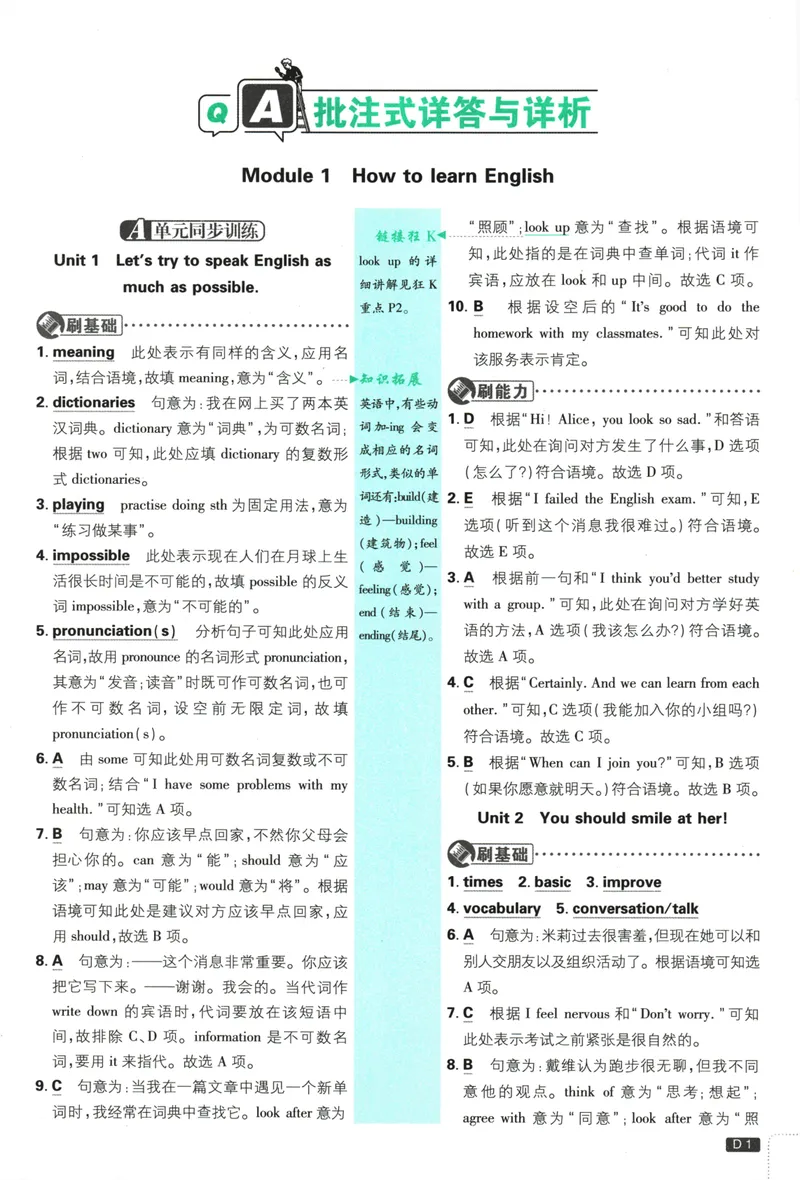 《25版初中必刷题英语8上(外研版)批注式详答与详析_初中全科目同步习题+精品试卷（7-9年级）_25秋初中英语《同步习题+精品试卷》_初中英语（外研版）试卷_《初中必刷题》25秋》第3页预览