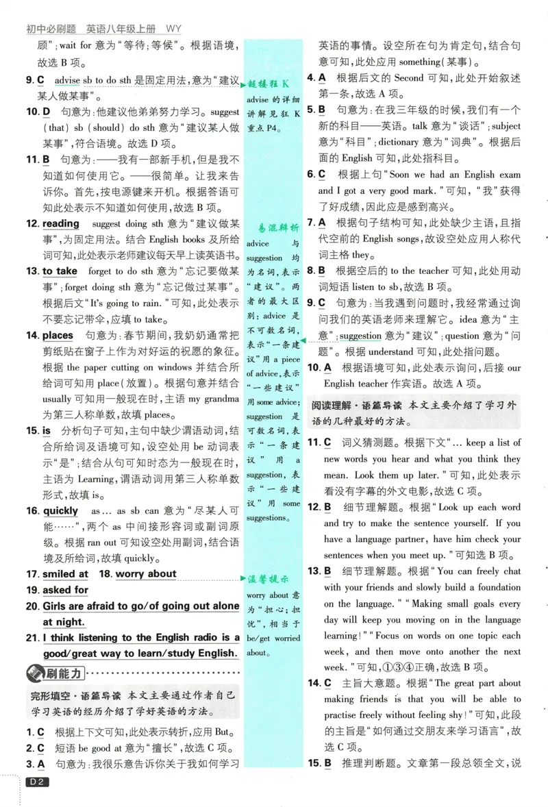 《25版初中必刷题英语8上(外研版)批注式详答与详析_初中全科目同步习题+精品试卷（7-9年级）_25秋初中英语《同步习题+精品试卷》_初中英语（外研版）试卷_《初中必刷题》25秋》第4页预览