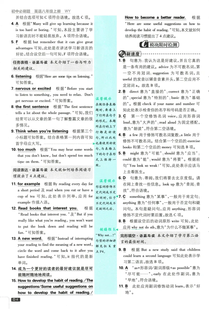 《25版初中必刷题英语8上(外研版)批注式详答与详析_初中全科目同步习题+精品试卷（7-9年级）_25秋初中英语《同步习题+精品试卷》_初中英语（外研版）试卷_《初中必刷题》25秋》第6页预览