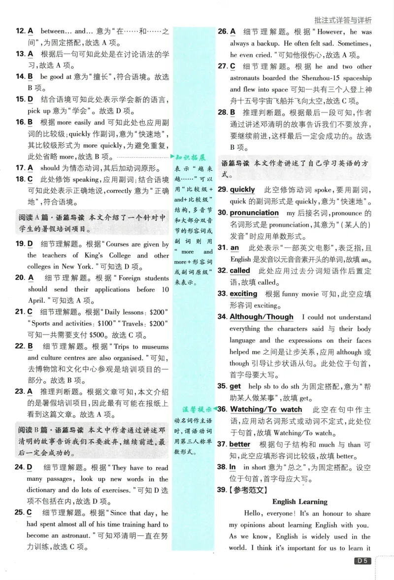 《25版初中必刷题英语8上(外研版)批注式详答与详析_初中全科目同步习题+精品试卷（7-9年级）_25秋初中英语《同步习题+精品试卷》_初中英语（外研版）试卷_《初中必刷题》25秋》第7页预览