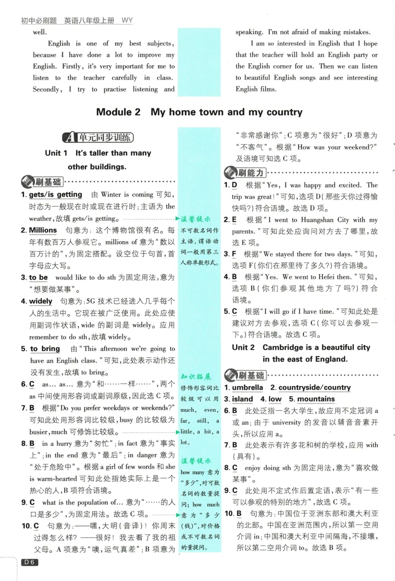 《25版初中必刷题英语8上(外研版)批注式详答与详析_初中全科目同步习题+精品试卷（7-9年级）_25秋初中英语《同步习题+精品试卷》_初中英语（外研版）试卷_《初中必刷题》25秋》第8页预览