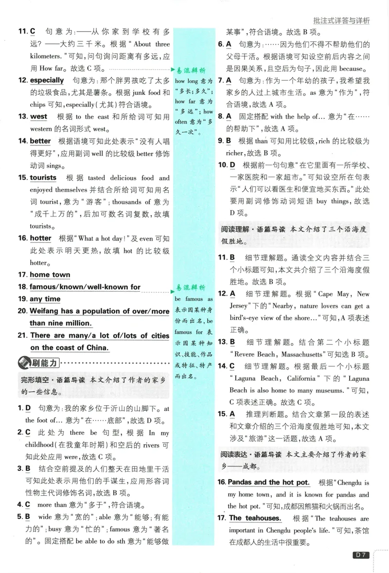 《25版初中必刷题英语8上(外研版)批注式详答与详析_初中全科目同步习题+精品试卷（7-9年级）_25秋初中英语《同步习题+精品试卷》_初中英语（外研版）试卷_《初中必刷题》25秋》第9页预览