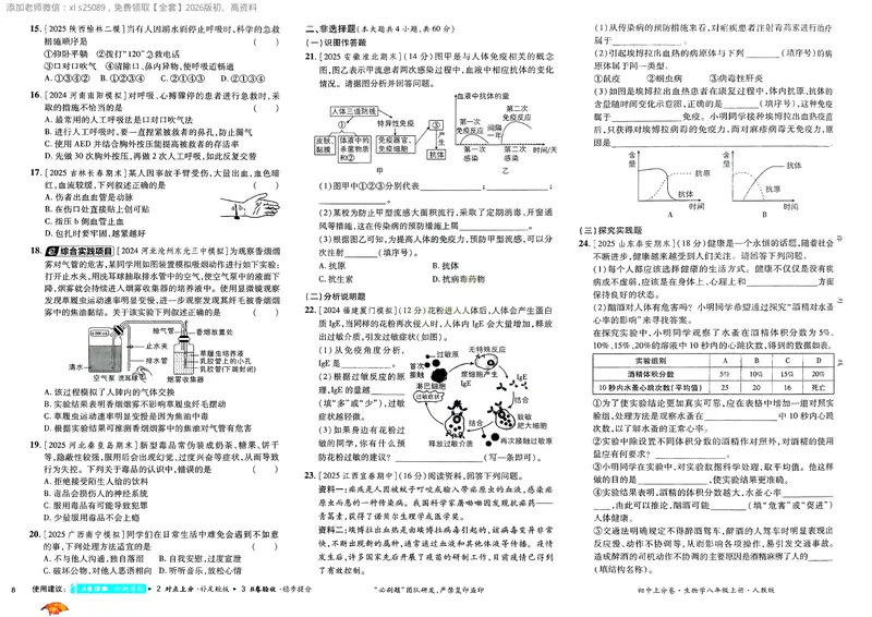《2025秋初中上分卷生物8年级上册_2026版初中《必刷题上分卷》8年级上册（8科）北师+人教_2026《初中上分卷》生物RJ》第10页预览