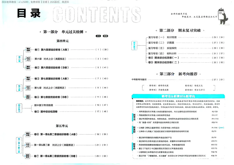 《2025秋初中上分卷生物8年级上册_2026版初中《必刷题上分卷》8年级上册（8科）北师+人教_2026《初中上分卷》生物RJ》第2页预览