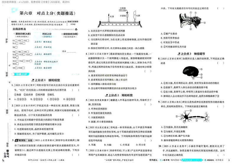 《2025秋初中上分卷生物8年级上册_2026版初中《必刷题上分卷》8年级上册（8科）北师+人教_2026《初中上分卷》生物RJ》第5页预览