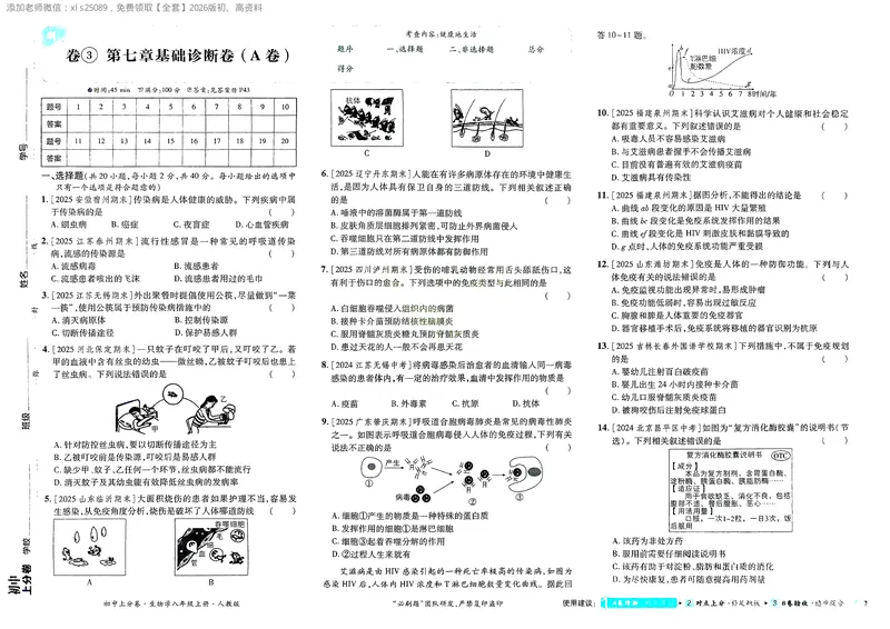《2025秋初中上分卷生物8年级上册_2026版初中《必刷题上分卷》8年级上册（8科）北师+人教_2026《初中上分卷》生物RJ》第9页预览