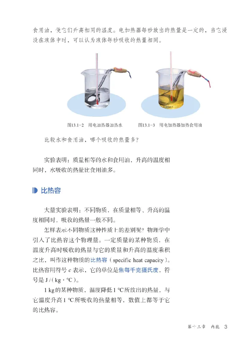 《2025秋人教版物理九年级全一册电子课本（新教材）(1)_光塔笔记初中课本_初中物理_人教版_初中物理（2025秋季新教材）》第10页预览