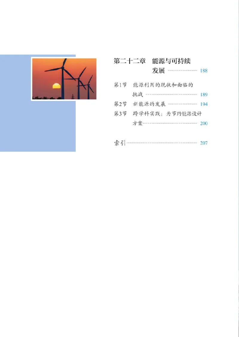 《2025秋人教版物理九年级全一册电子课本（新教材）(1)_光塔笔记初中课本_初中物理_人教版_初中物理（2025秋季新教材）》第7页预览