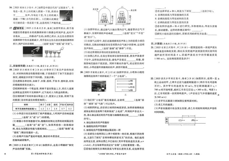 《2026《初中上分卷•物理》8上(RJ)_2026版初中《必刷题上分卷》8年级上册（8科）北师+人教_2026《初中上分卷》物理RJ》第10页预览