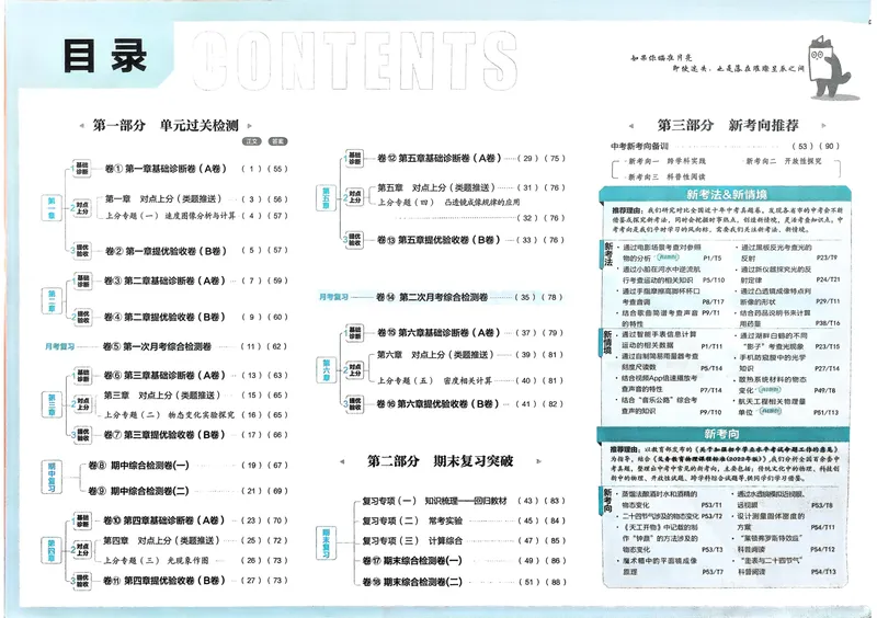 《2026《初中上分卷•物理》8上(RJ)_2026版初中《必刷题上分卷》8年级上册（8科）北师+人教_2026《初中上分卷》物理RJ》第2页预览