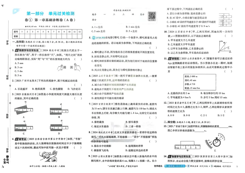 《2026《初中上分卷•物理》8上(RJ)_2026版初中《必刷题上分卷》8年级上册（8科）北师+人教_2026《初中上分卷》物理RJ》第3页预览