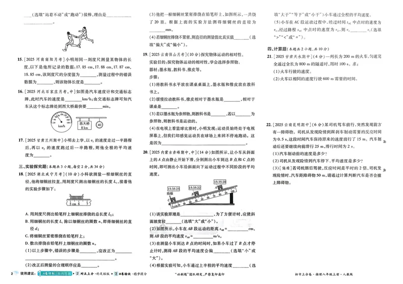 《2026《初中上分卷•物理》8上(RJ)_2026版初中《必刷题上分卷》8年级上册（8科）北师+人教_2026《初中上分卷》物理RJ》第4页预览