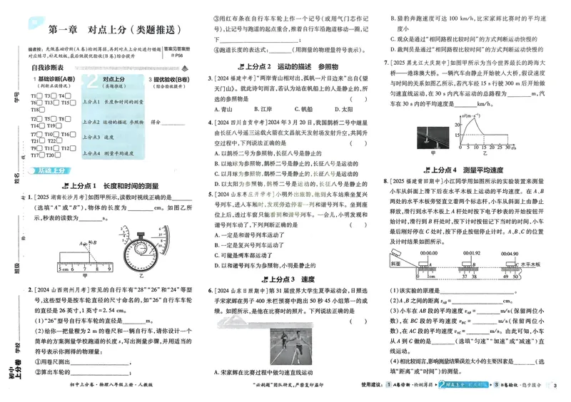 《2026《初中上分卷•物理》8上(RJ)_2026版初中《必刷题上分卷》8年级上册（8科）北师+人教_2026《初中上分卷》物理RJ》第5页预览