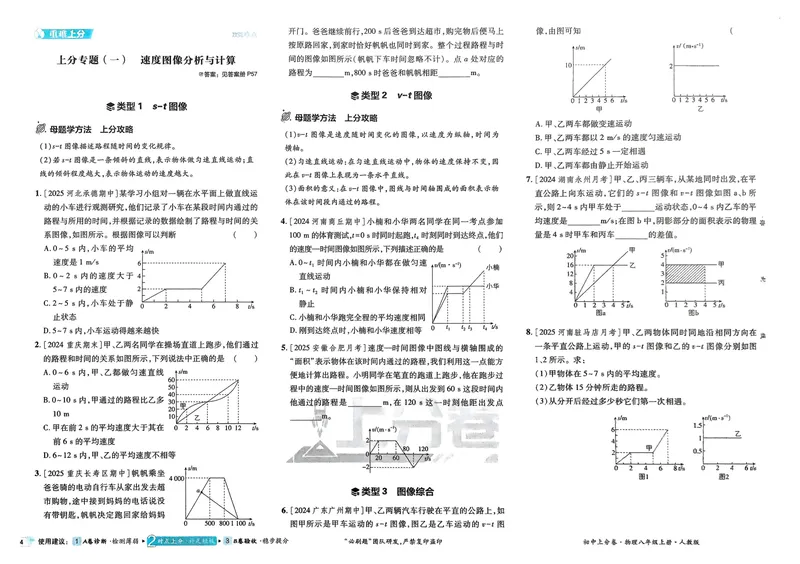 《2026《初中上分卷•物理》8上(RJ)_2026版初中《必刷题上分卷》8年级上册（8科）北师+人教_2026《初中上分卷》物理RJ》第6页预览