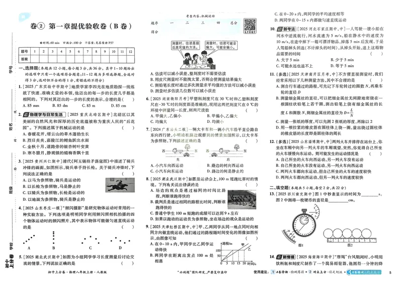 《2026《初中上分卷•物理》8上(RJ)_2026版初中《必刷题上分卷》8年级上册（8科）北师+人教_2026《初中上分卷》物理RJ》第7页预览