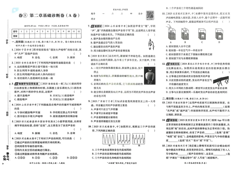 《2026《初中上分卷•物理》8上(RJ)_2026版初中《必刷题上分卷》8年级上册（8科）北师+人教_2026《初中上分卷》物理RJ》第9页预览