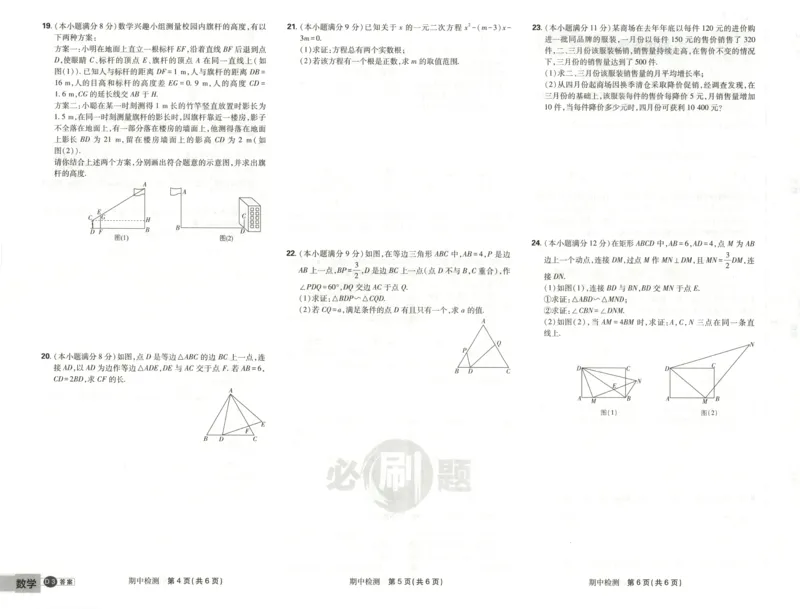 《2026《初中必刷题》数学9上(冀教版)必刷提优卷_2026版初中《必刷题》7-9年级上册（全科）（多版本合集）_2026版初中《必刷题》9年级上册（7科全）（多版本合集）》第10页预览