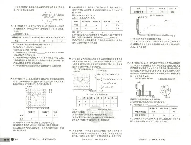 《2026《初中必刷题》数学9上(冀教版)必刷提优卷_2026版初中《必刷题》7-9年级上册（全科）（多版本合集）_2026版初中《必刷题》9年级上册（7科全）（多版本合集）》第4页预览