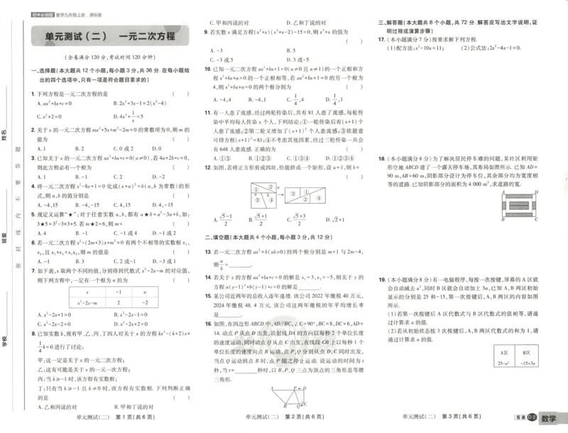 《2026《初中必刷题》数学9上(冀教版)必刷提优卷_2026版初中《必刷题》7-9年级上册（全科）（多版本合集）_2026版初中《必刷题》9年级上册（7科全）（多版本合集）》第5页预览