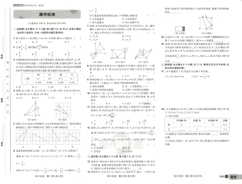 《2026《初中必刷题》数学9上(冀教版)必刷提优卷_2026版初中《必刷题》7-9年级上册（全科）（多版本合集）_2026版初中《必刷题》9年级上册（7科全）（多版本合集）》第9页预览