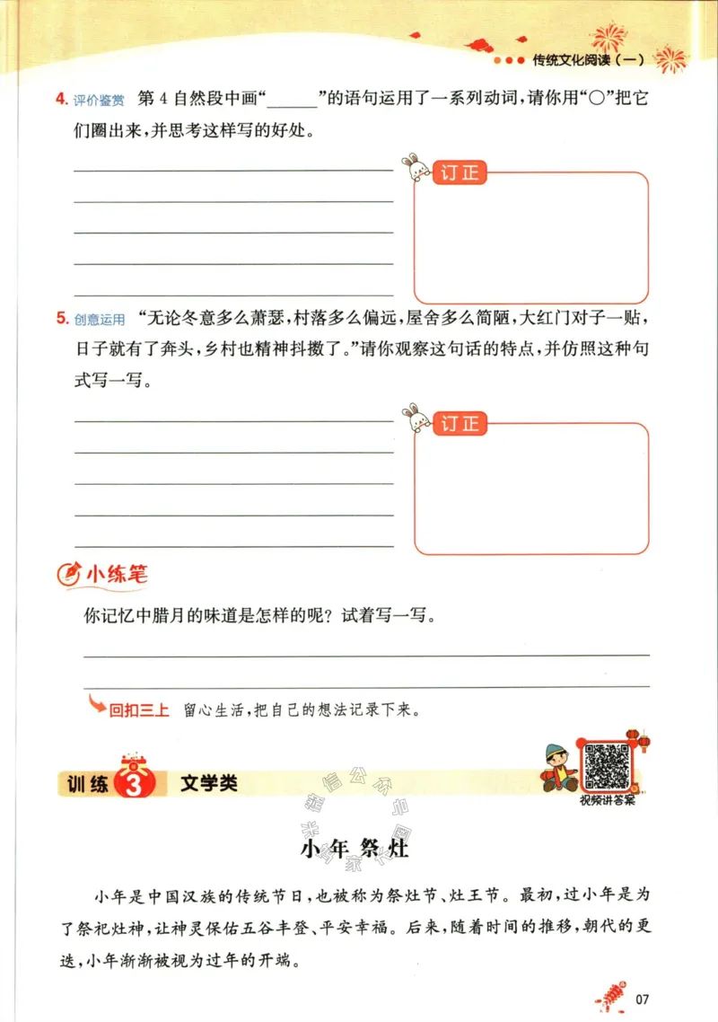 《012.一本语文寒假阅读三年级（有答案）公众号：米妈家长圈_小学1-6年级全科全套_1-6年级全科下册_三年级_其他补充资料_语文资料》第10页预览