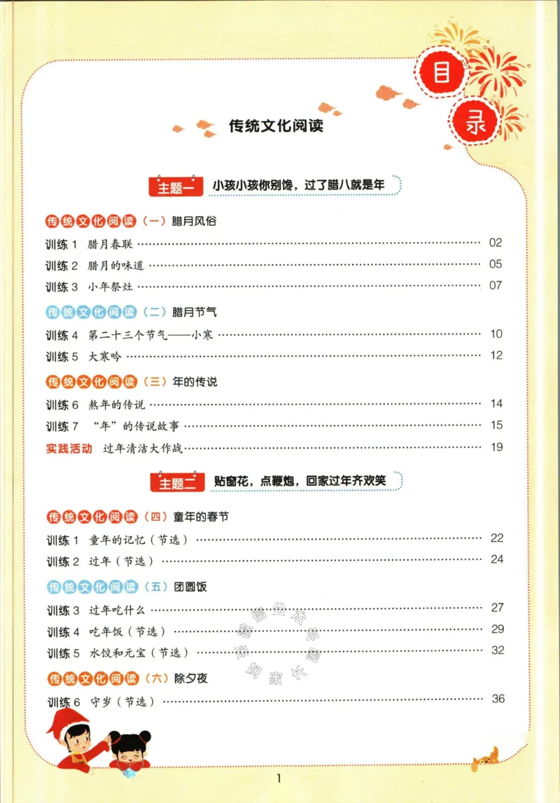 《012.一本语文寒假阅读三年级（有答案）公众号：米妈家长圈_小学1-6年级全科全套_1-6年级全科下册_三年级_其他补充资料_语文资料》第2页预览