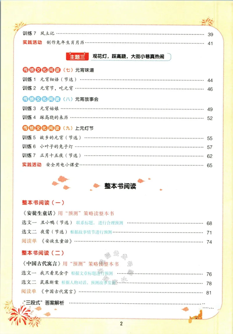 《012.一本语文寒假阅读三年级（有答案）公众号：米妈家长圈_小学1-6年级全科全套_1-6年级全科下册_三年级_其他补充资料_语文资料》第3页预览
