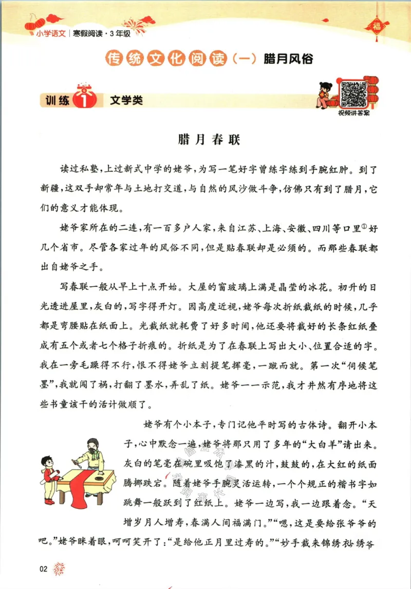 《012.一本语文寒假阅读三年级（有答案）公众号：米妈家长圈_小学1-6年级全科全套_1-6年级全科下册_三年级_其他补充资料_语文资料》第5页预览