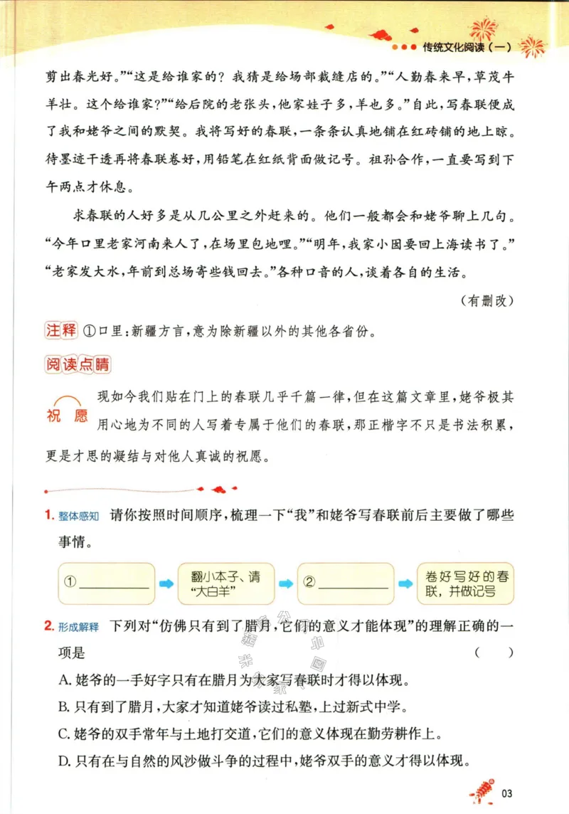 《012.一本语文寒假阅读三年级（有答案）公众号：米妈家长圈_小学1-6年级全科全套_1-6年级全科下册_三年级_其他补充资料_语文资料》第6页预览