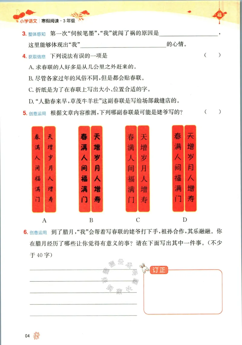 《012.一本语文寒假阅读三年级（有答案）公众号：米妈家长圈_小学1-6年级全科全套_1-6年级全科下册_三年级_其他补充资料_语文资料》第7页预览