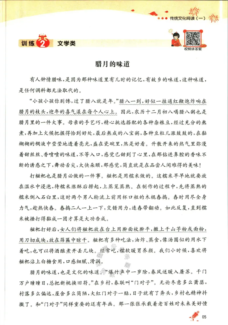 《012.一本语文寒假阅读三年级（有答案）公众号：米妈家长圈_小学1-6年级全科全套_1-6年级全科下册_三年级_其他补充资料_语文资料》第8页预览