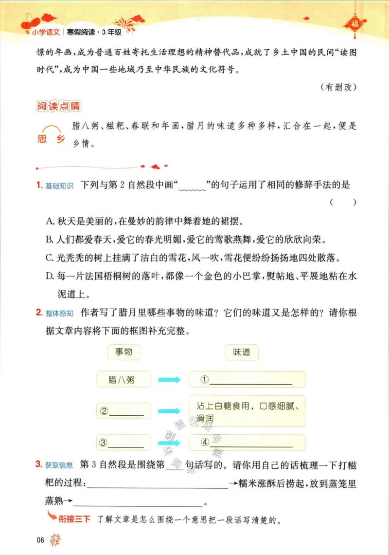 《012.一本语文寒假阅读三年级（有答案）公众号：米妈家长圈_小学1-6年级全科全套_1-6年级全科下册_三年级_其他补充资料_语文资料》第9页预览