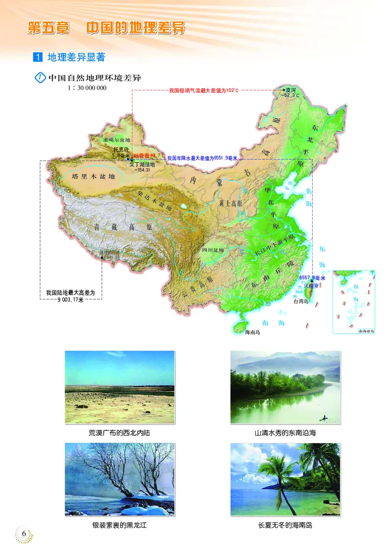 《人教版地理图册八年级下册_初中地理_地理图册_地理图册（配人教版）》第10页预览