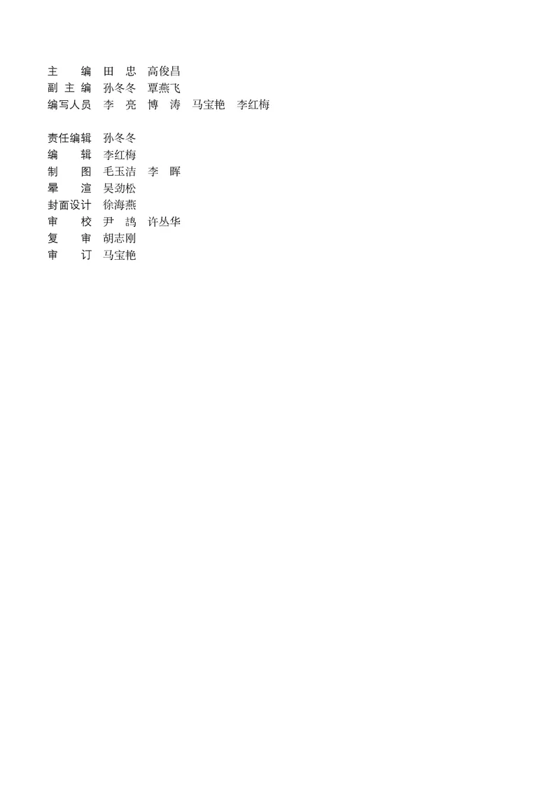 《人教版地理图册八年级下册_初中地理_地理图册_地理图册（配人教版）》第4页预览