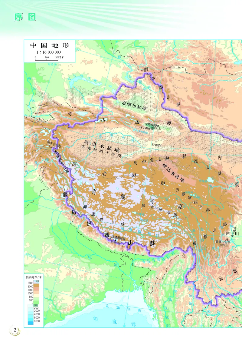 《人教版地理图册八年级下册_初中地理_地理图册_地理图册（配人教版）》第6页预览