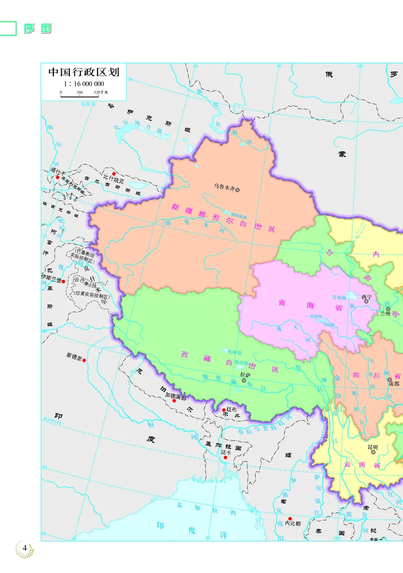 《人教版地理图册八年级下册_初中地理_地理图册_地理图册（配人教版）》第8页预览