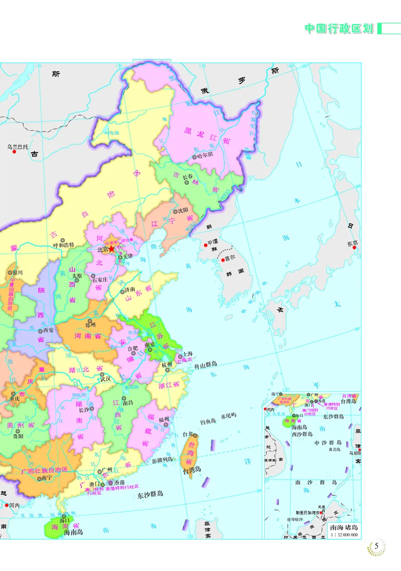 《人教版地理图册八年级下册_初中地理_地理图册_地理图册（配人教版）》第9页预览