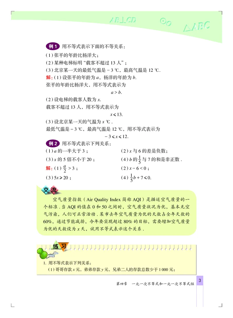 《义务教育教科书·数学七年级下册_光塔笔记初中课本_初中数学_北京版》第10页预览