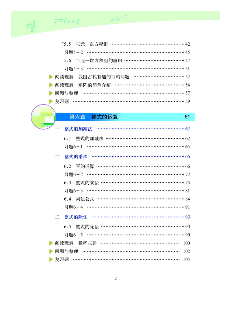 《义务教育教科书·数学七年级下册_光塔笔记初中课本_初中数学_北京版》第5页预览