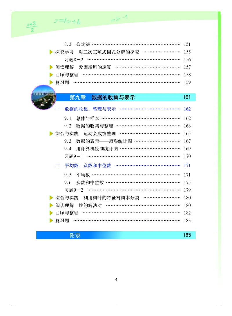 《义务教育教科书·数学七年级下册_光塔笔记初中课本_初中数学_北京版》第7页预览