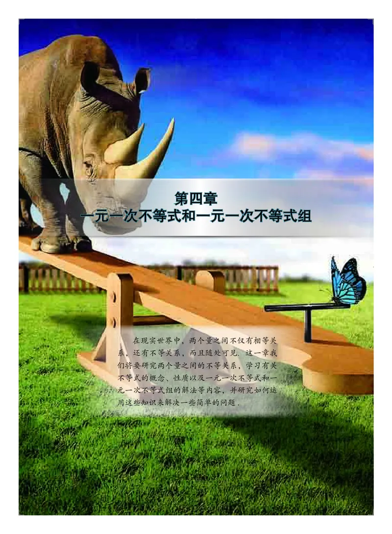 《义务教育教科书·数学七年级下册_光塔笔记初中课本_初中数学_北京版》第8页预览