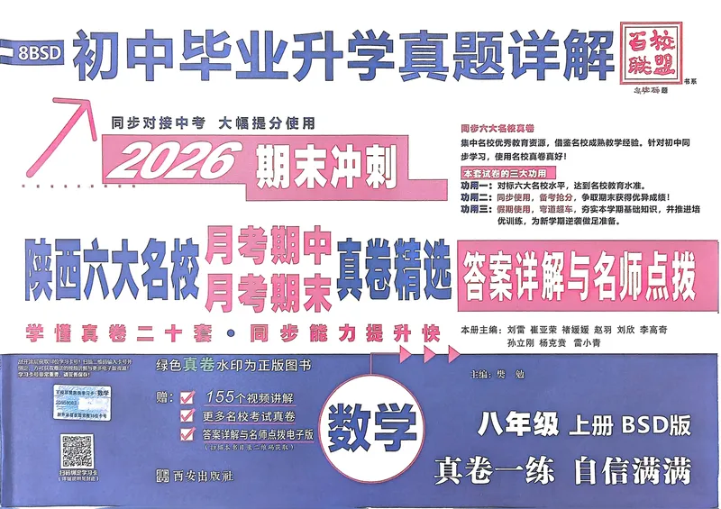 《2025秋—初二上牛皮卷_初中全科目同步习题+精品试卷（7-9年级）_25秋初中数学《同步习题+精品试卷》_初中数学人教版试卷_初中数学人教版7-9年级上册_《名校真卷精选》25秋》第1页预览