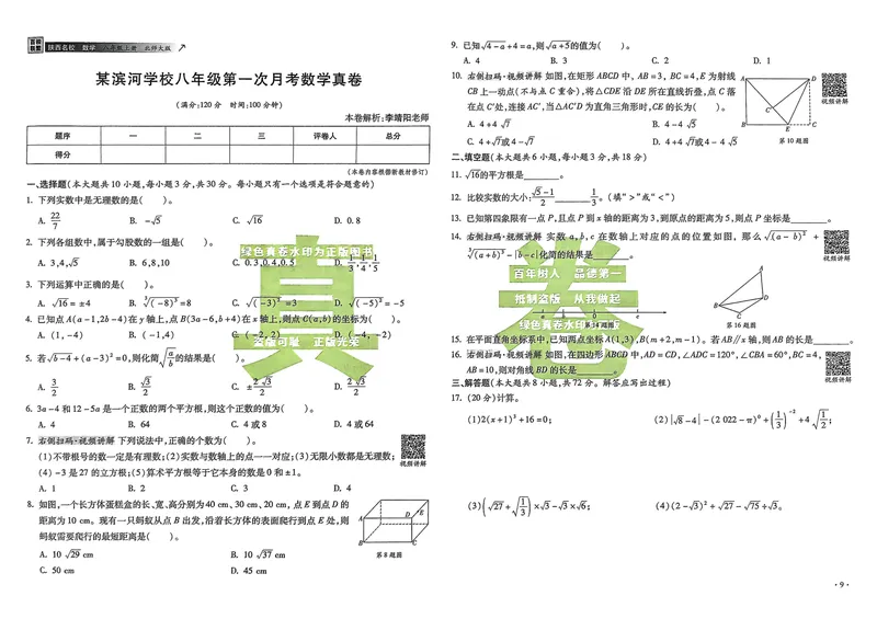 《2025秋—初二上牛皮卷_初中全科目同步习题+精品试卷（7-9年级）_25秋初中数学《同步习题+精品试卷》_初中数学人教版试卷_初中数学人教版7-9年级上册_《名校真卷精选》25秋》第10页预览