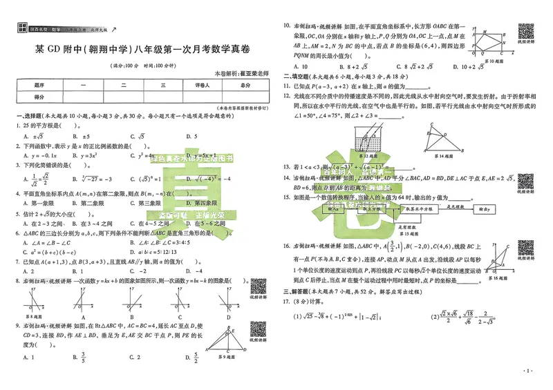 《2025秋—初二上牛皮卷_初中全科目同步习题+精品试卷（7-9年级）_25秋初中数学《同步习题+精品试卷》_初中数学人教版试卷_初中数学人教版7-9年级上册_《名校真卷精选》25秋》第2页预览