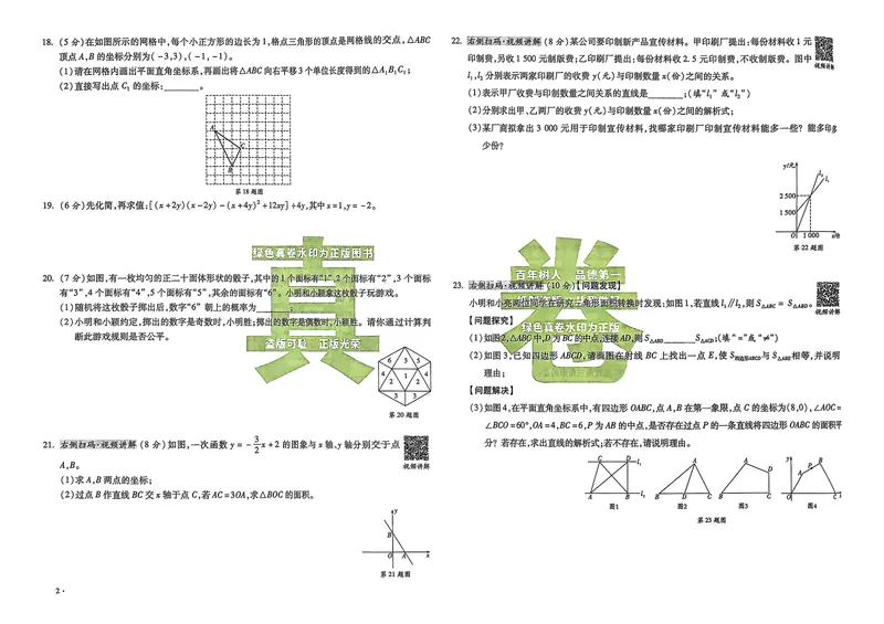 《2025秋—初二上牛皮卷_初中全科目同步习题+精品试卷（7-9年级）_25秋初中数学《同步习题+精品试卷》_初中数学人教版试卷_初中数学人教版7-9年级上册_《名校真卷精选》25秋》第3页预览